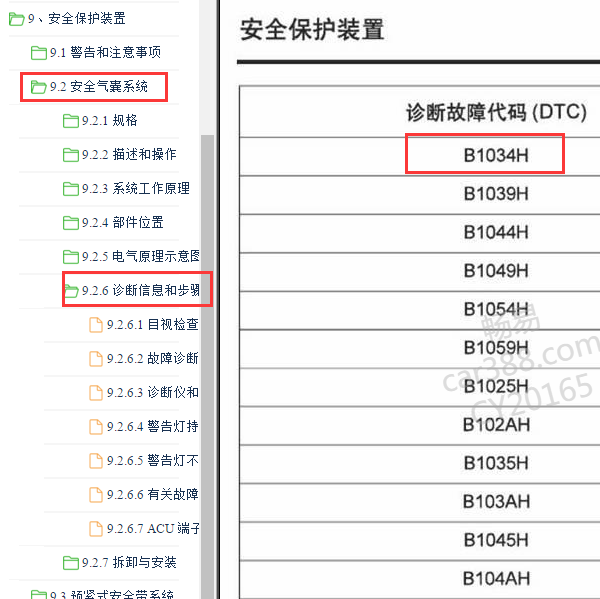 2016年吉利帝豪B1034故障码资料