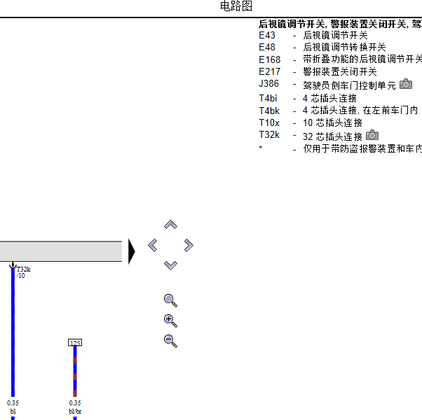 2012年奥迪A6L后视镜折叠电路图