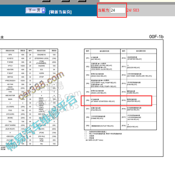2010年马自达6鼓风机继电器位置
