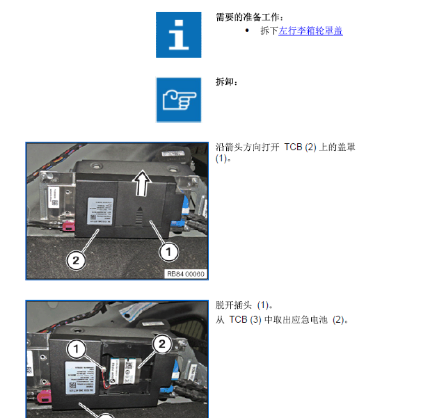 2017年宝马218i 紧急电池的更换资料