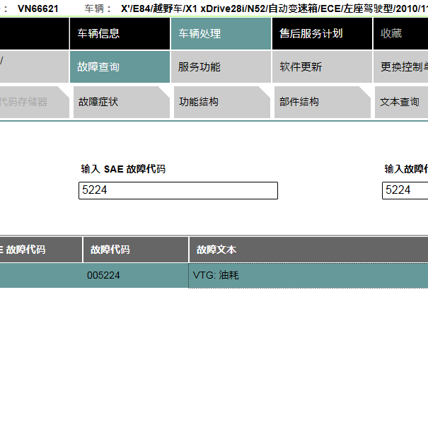 2010年宝马X1 故障码查询