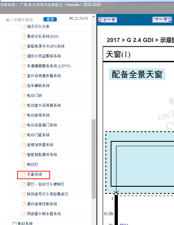 17年现代全新胜天窗电路图