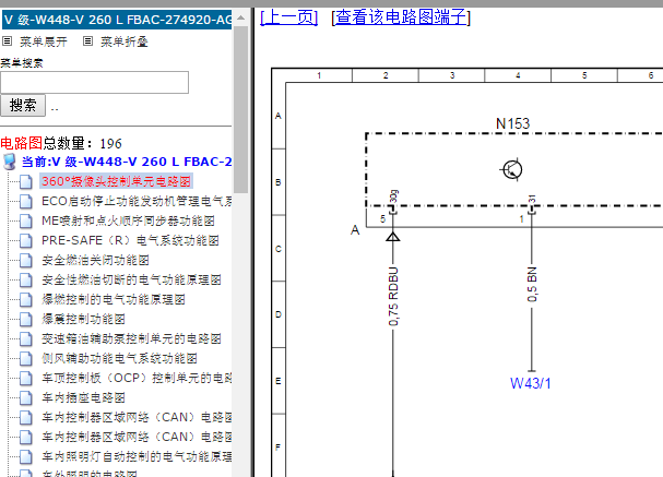 奔驰V260L电路图
