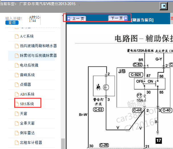 2013-2015年东南菱仕气囊电路图