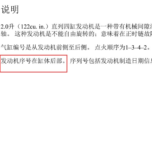 吉普指南者2.0发动机序列号位置.