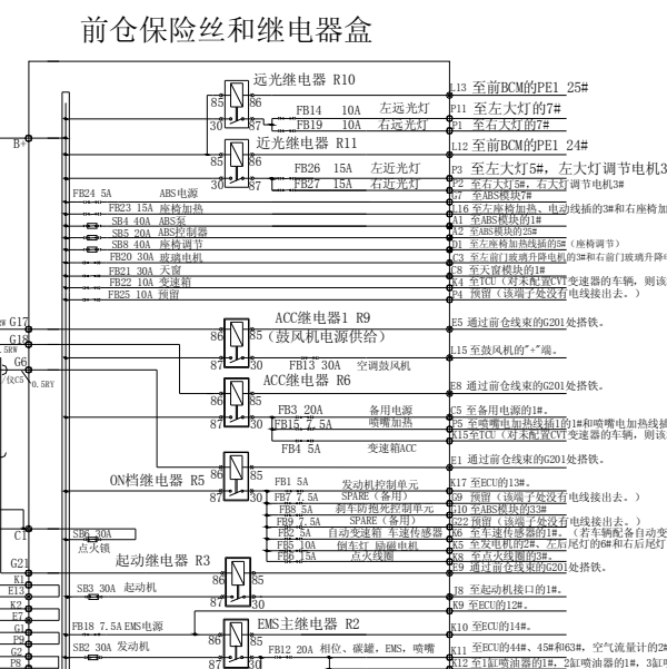 2008年奇瑞A3  ACC继电器电路图