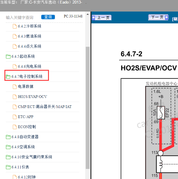 2013年长安逸动JL478EQA 发动机电路图