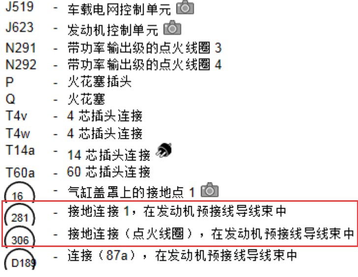11年大众帕萨特点火线圈281接地和306接地点位置说明
