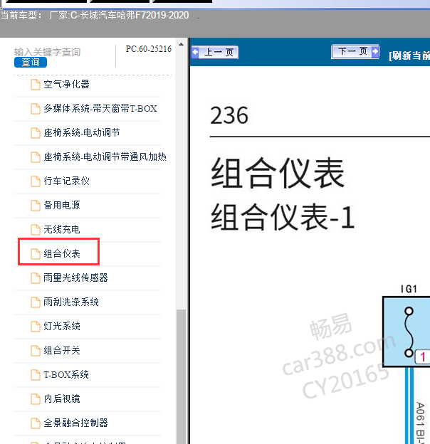 19年长城哈弗F7仪表电路图