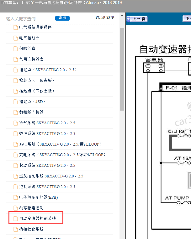 18年马自达阿特兹变速箱系统电路图