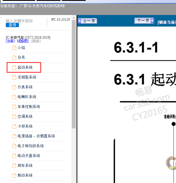 2018年长安CS75起动马达电路图