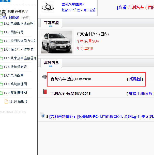 2018年吉利远景SUV全车电路图