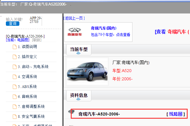 2006年奇瑞A5电路图