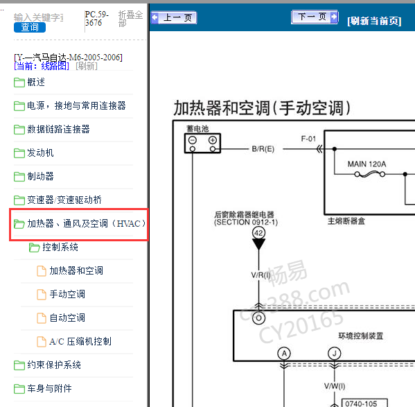 2005-2008年马自达6空调电路图