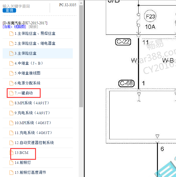 2015-2017年东南DX7 PEPS和 BCM电路图.