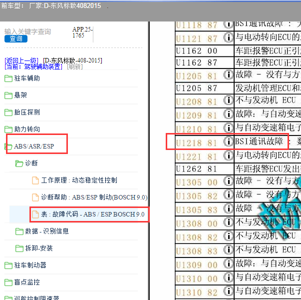 2015年标致408故障码U1218含义