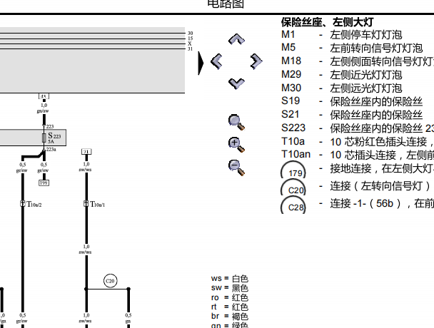 2003年奥迪A6灯光电路图