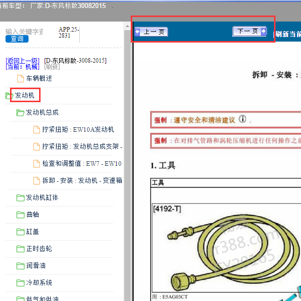 2015年标志3008发动机资料