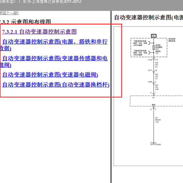 2011-2012年雪佛兰景程 自动变速箱电路图.