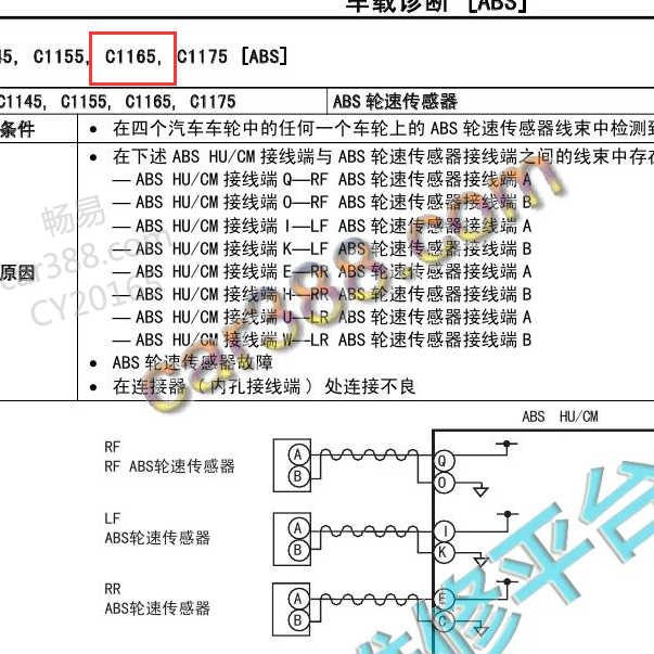 一汽马自达5 C1665 故障码信息
