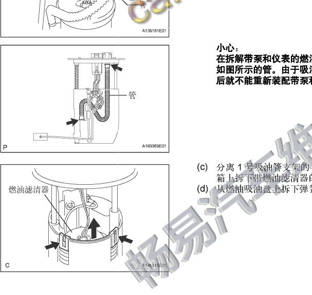 丰田1AR 发动机汽油滤芯拆装