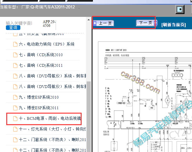 2011-2012年奇瑞A3车身电路图