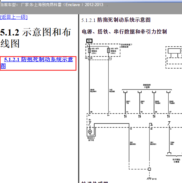 2012-2013年别克昂科雷 ABS电路图