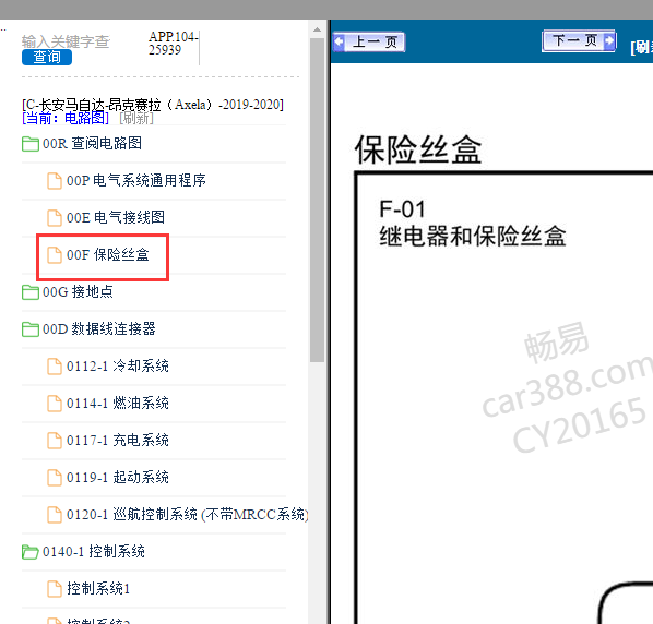 2019年昂克赛拉保险位置