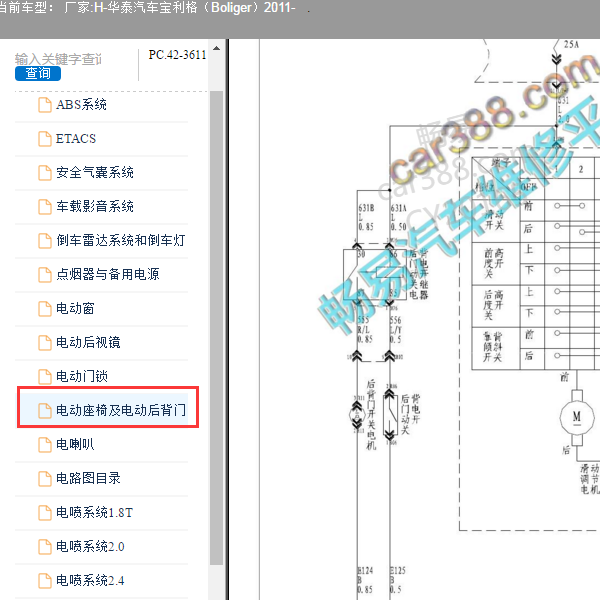2011年华泰宝利格尾门门锁电路图