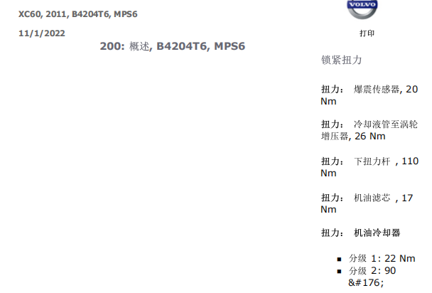 2011年沃尔沃XC60发动机扭矩