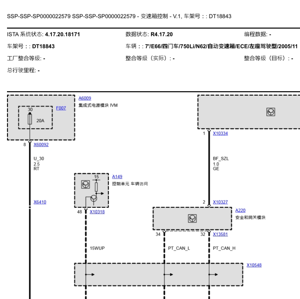 2006年宝马750LI变速箱电路图