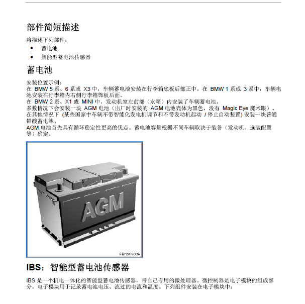 2012年宝马730Li 蓄电池资料