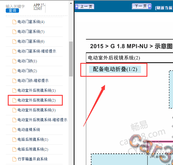 2015年起亚K4倒车后视镜电路图