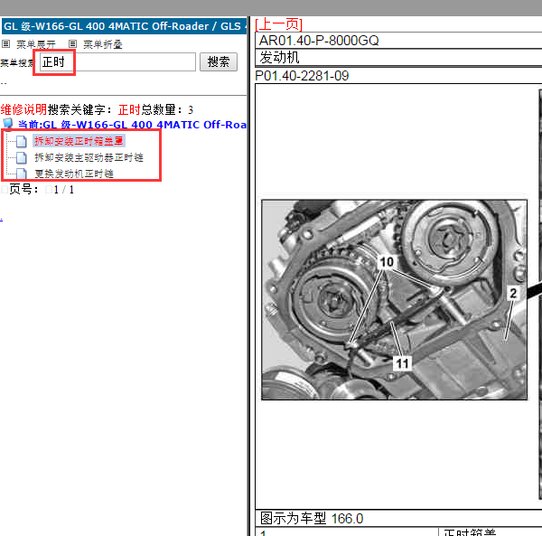 2014年奔驰GL400正时拆装