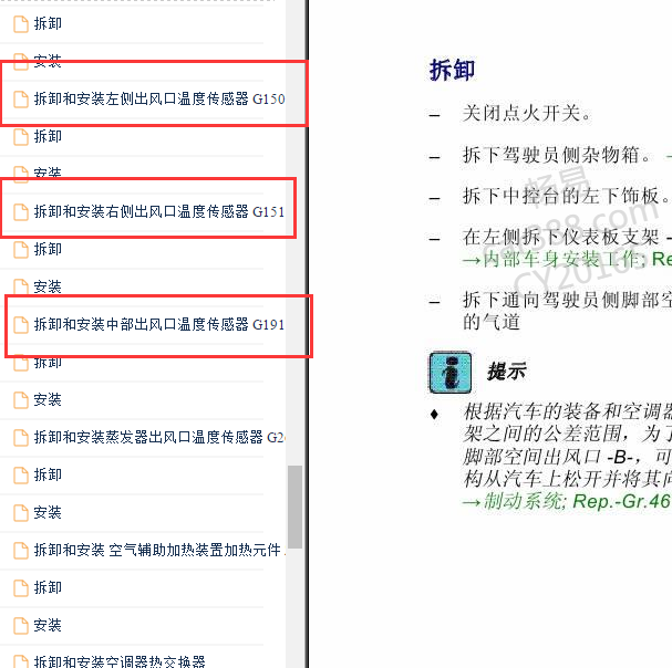 2009-2010年奥迪A6L 出风口温度传感器拆装