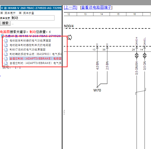 2017年奔驰V260电子手刹电路图