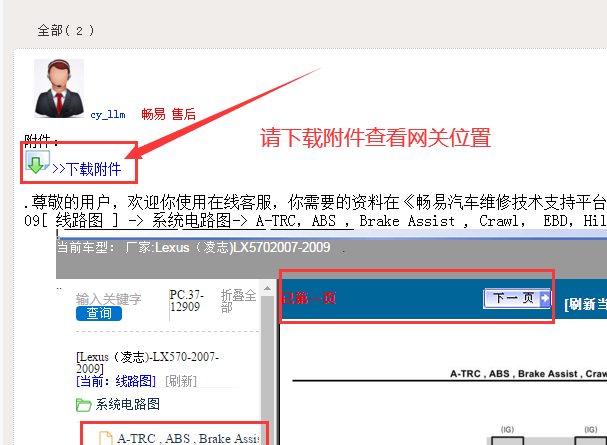 2008年雷克萨斯LX570网关位置