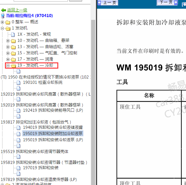 2014年保时捷帕拉梅拉冷却维修手册
