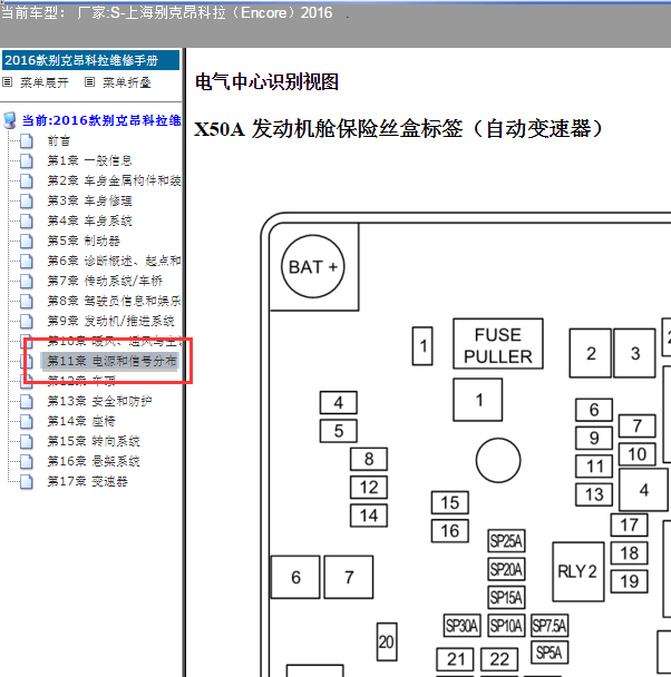 2016年别克昂科拉保险位置图.