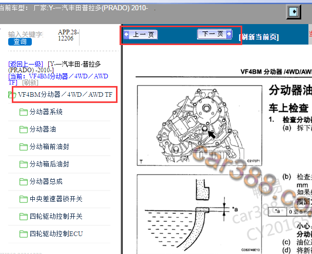 2010年丰田普拉多四驱维修手册