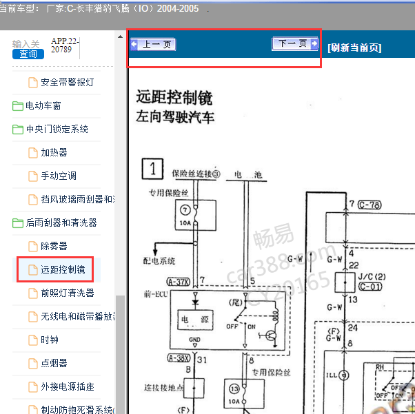 2009年猎豹飞腾后视镜的控制电路图