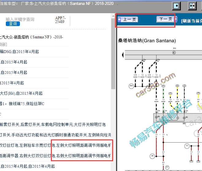 2018-2019年大众桑塔纳大灯调节电路图