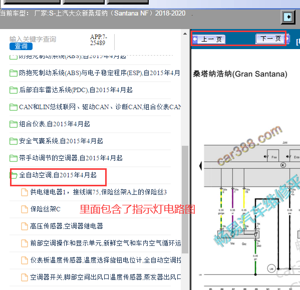 2018-2019年大众桑塔纳空调指示灯电路图