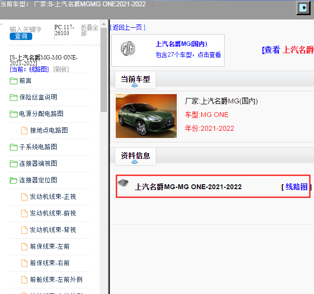 上汽名爵MG-MG ONE-2021-2022[ 线路图 ]