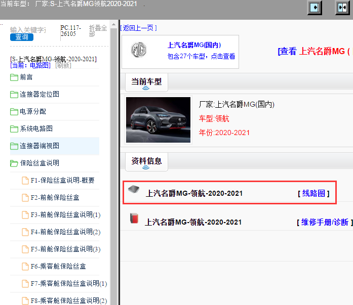 上汽名爵MG-领航-2020-2021[ 线路图 ]