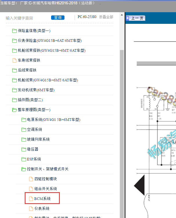 16-18年哈弗H6后背箱锁及开关电路图