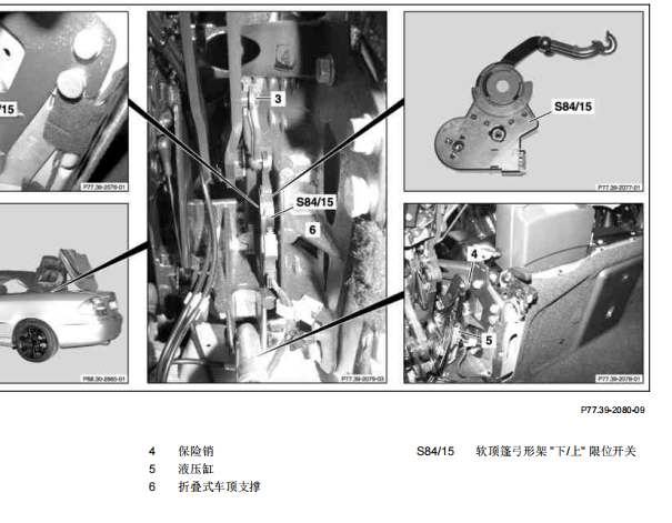 2007年奔驰CLK200限位开关资料