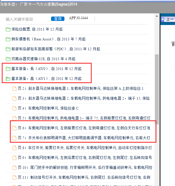 14年大众速腾行车灯电路图