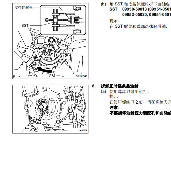 丰田3AR发动机维修手册