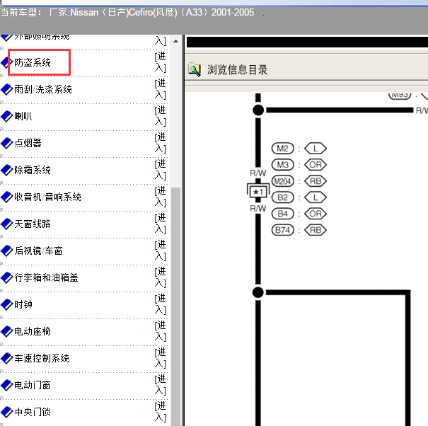 2001-2005年日产风度A33 防盗电路图